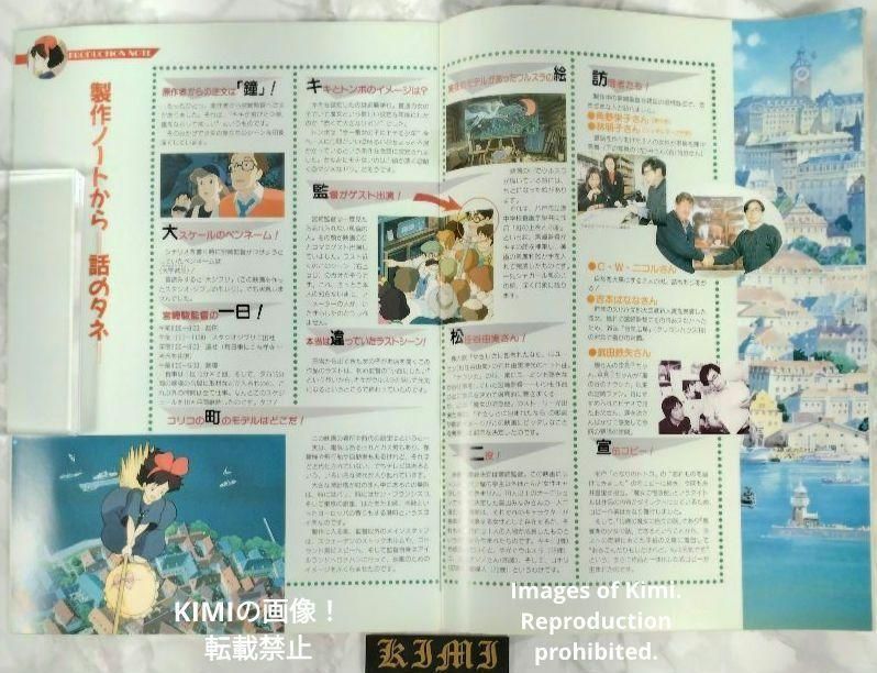 希少 映画 魔女の宅急便 パンフレット 1989 ジブリ キキ Kiki's D 希少 映画 魔女の宅急便 パンフレット 1989 ジブリ キキ Kiki's D 希少