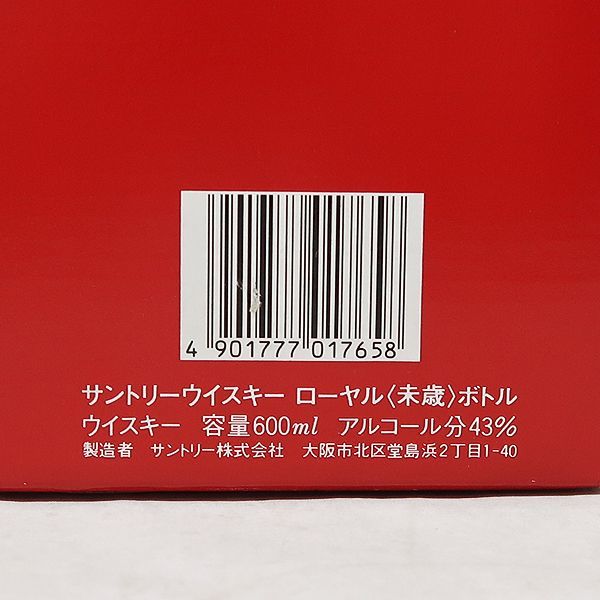 サントリー 干支ボトル 未 ローヤル 1991 干支 羊 陶器ボトル 箱付き