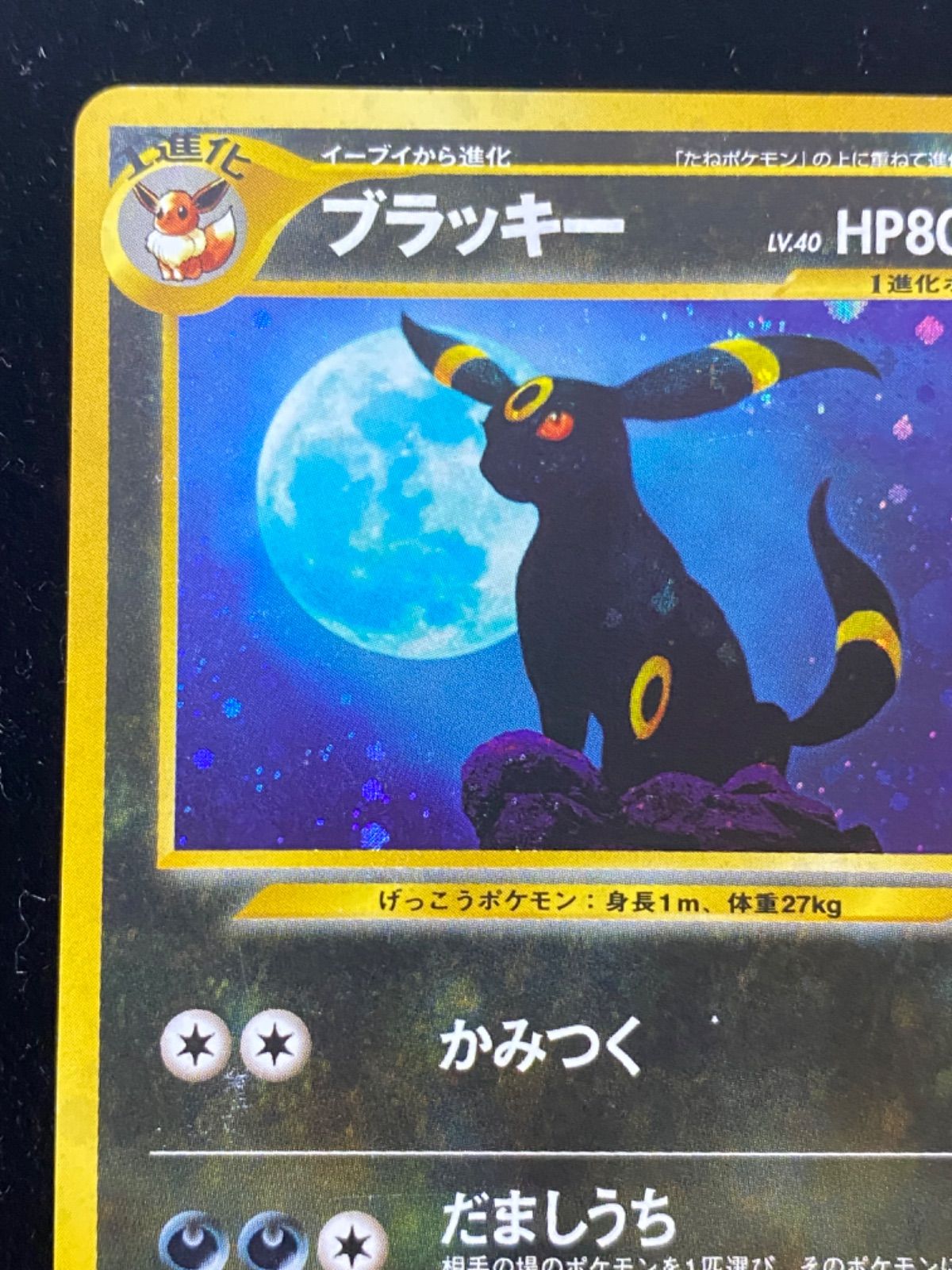 ポケモンカード ブラッキー 旧裏 - メルカリ