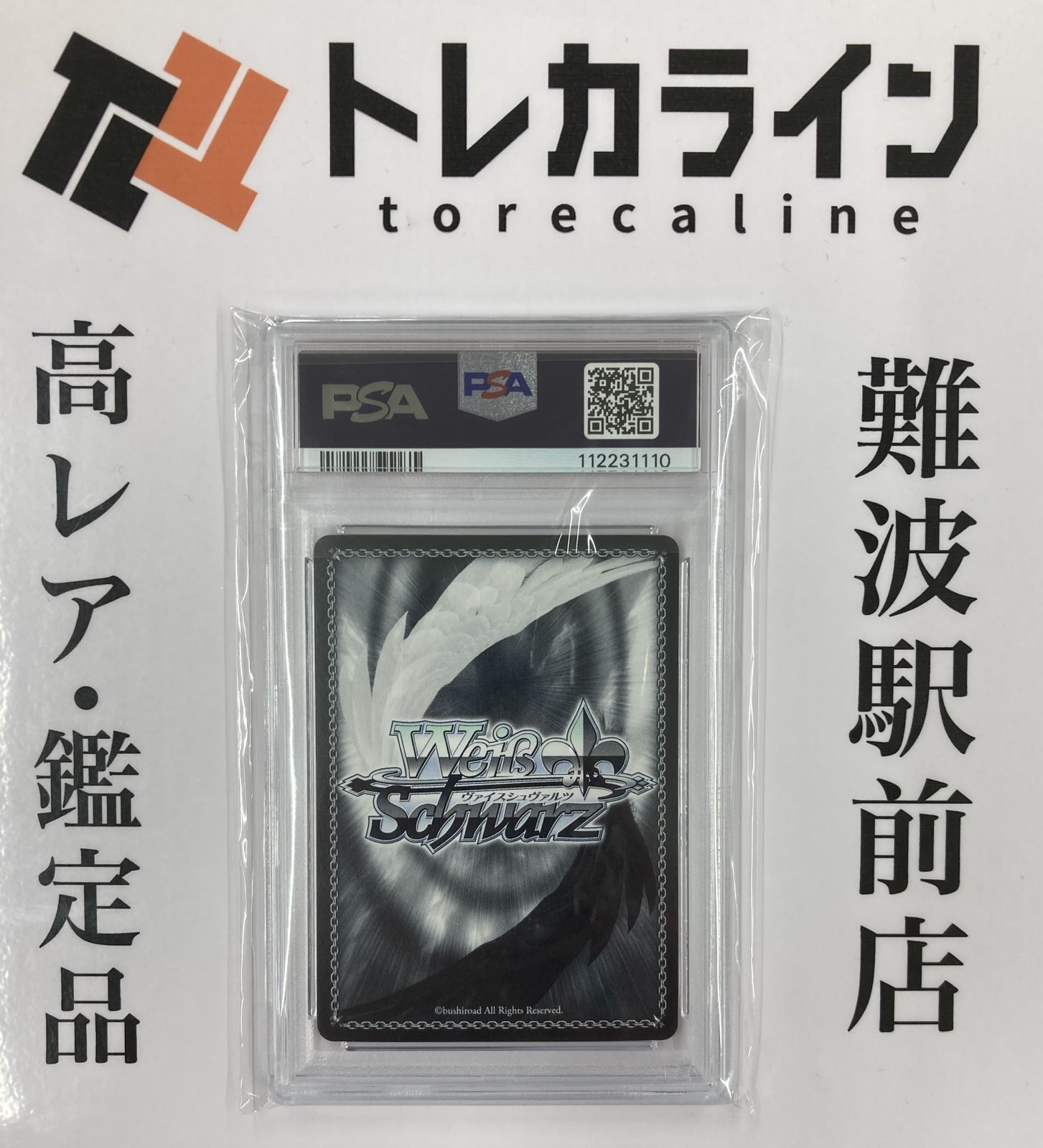 ヴァイスシュヴァルツ 信濃 金サイン（ゴールドサイン） PSA10