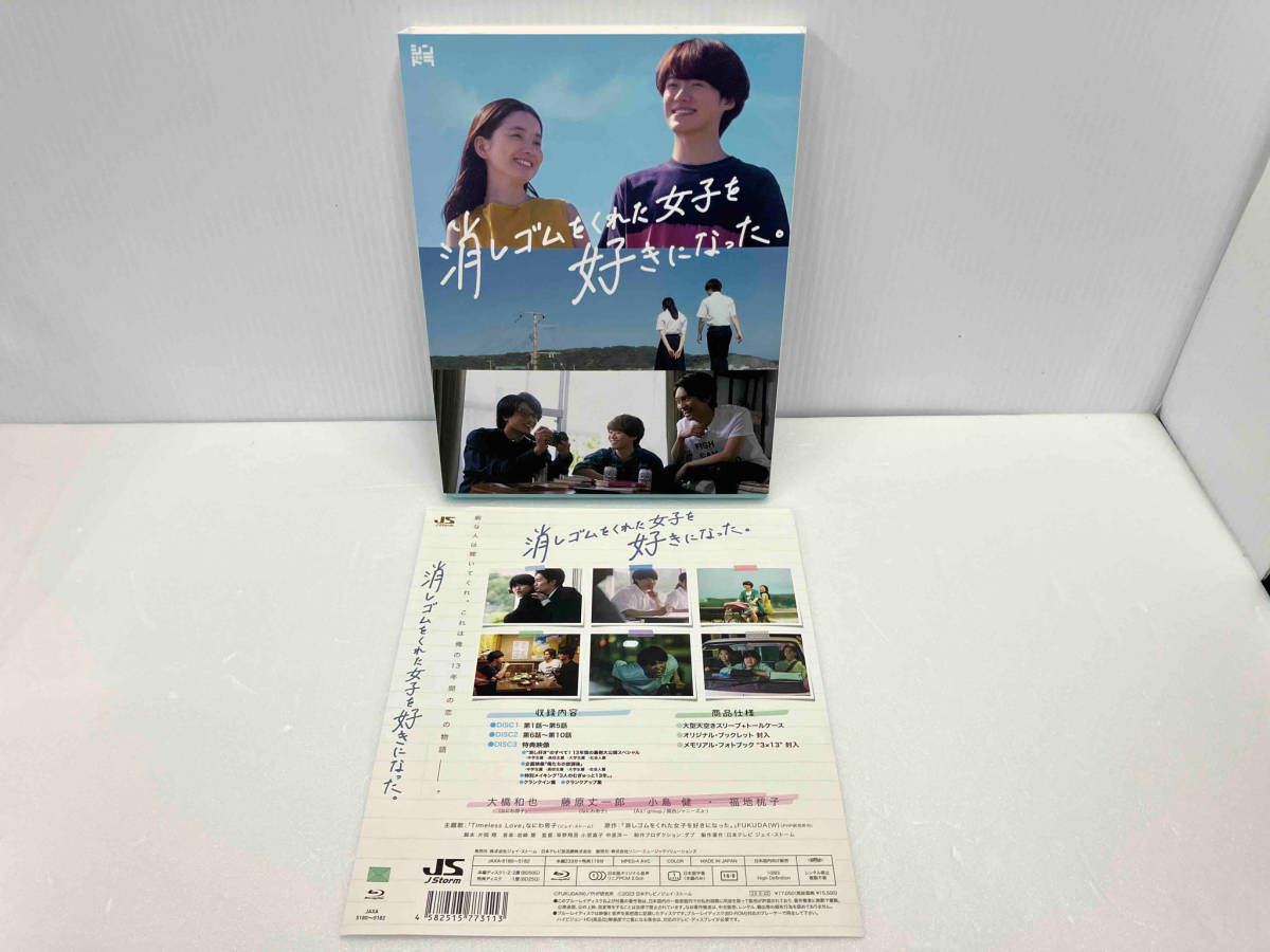 消しゴムをくれた女子を好きになった。 DVD BOX〈3枚組〉　キーホルダー Amazon.co.jp: 【メーカー特典あり】消しゴムをくれた女子を好き
