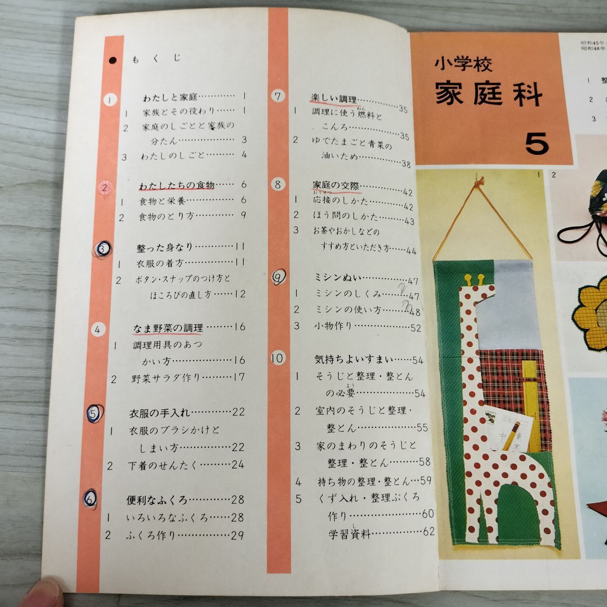 計2冊セット 教科書 新訂版 小学校 家庭科 5年・6年 昭和49年