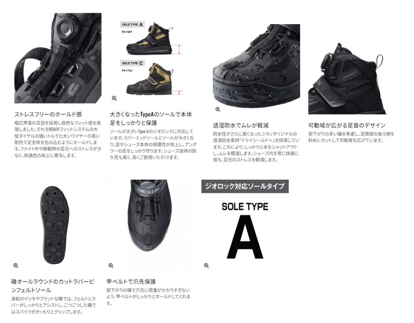 磯ブーツ shimano