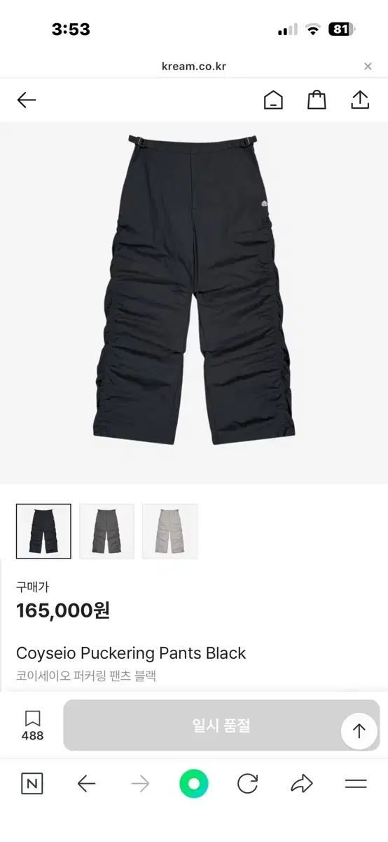 coyseio こいせいお パッカリング パンツ 黒