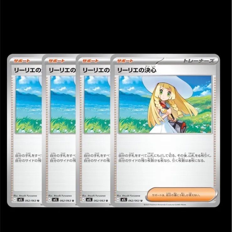 ポケモンカードリーリエの決心 4枚 - メルカリ