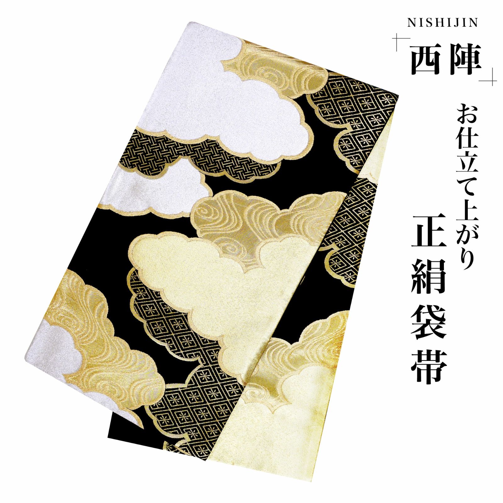 袋帯 訳あり 未仕立て 金 宝相華 唐花 京都西陣織 証紙 2291 志都香 絹