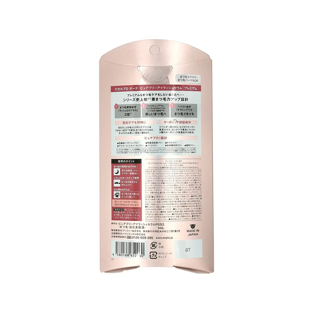 スカルプD まつげ美容液 ム 2本セット まつげケア 成分2倍 まつ毛 目元ケア| 1日1回 | マツエク マツパ OK 4 mL×2