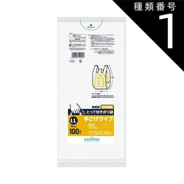 種類1 10個 まとめ買い 日本サニパック 取っ手付きポリ袋 エンボス 白半透明 LL 100枚 0.014 YF20