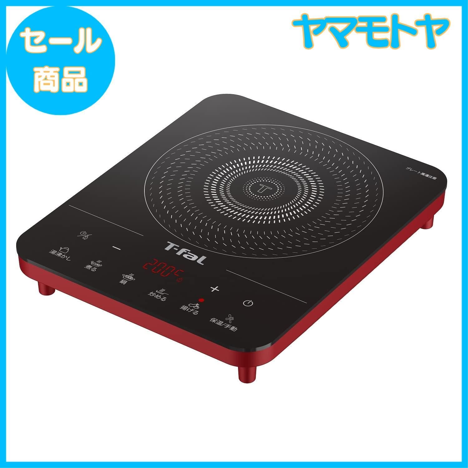 ティファール 卓上IH調理器 卓上IHコンロ 1400W タッチパネル 6つの調理プログラム 「フルフラットIH リーガルレッド」 IHコン ティファール 卓上IH調理器 卓上IHコンロ 1400W タッチパネル 6つの