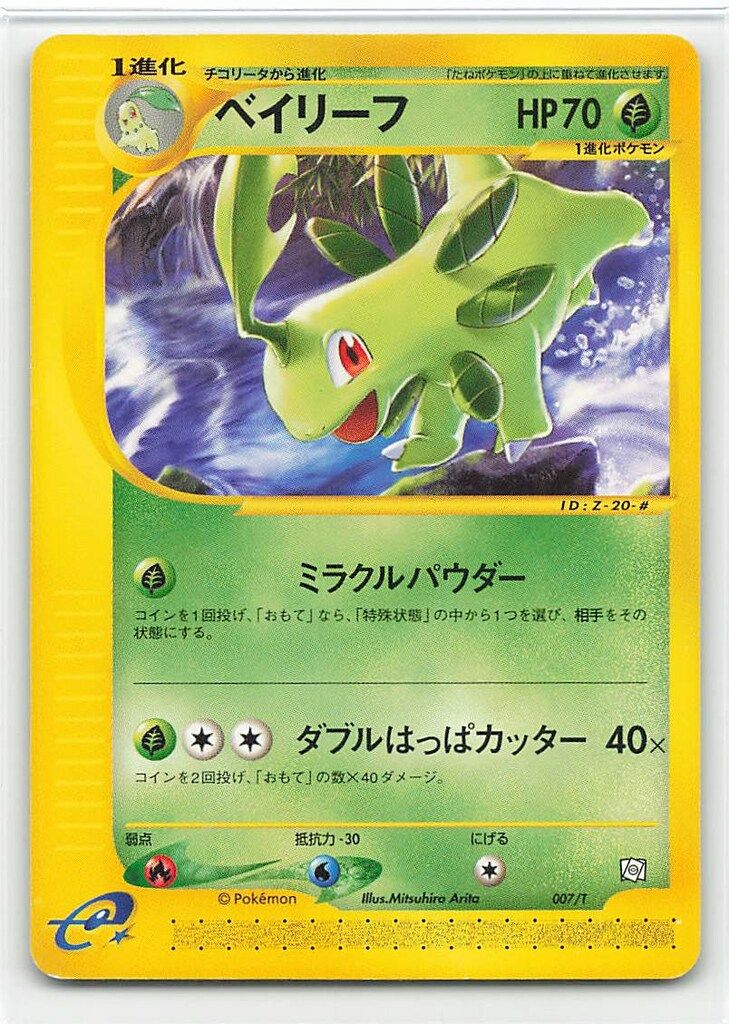 Pokemon プロモ 007～009/T ベイリーフ・マグマラシ・アリゲイツ
