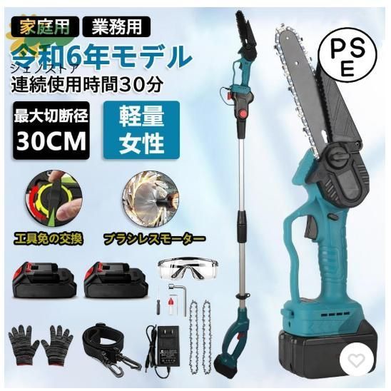 チェーンソー 高枝 電動 18Vバッテリー互換 充電式 高枝切りバサミ 軽量 130-200cm伸縮 コードレス ハンディ チェーンソー 長さ調節 刃 替刃 2025