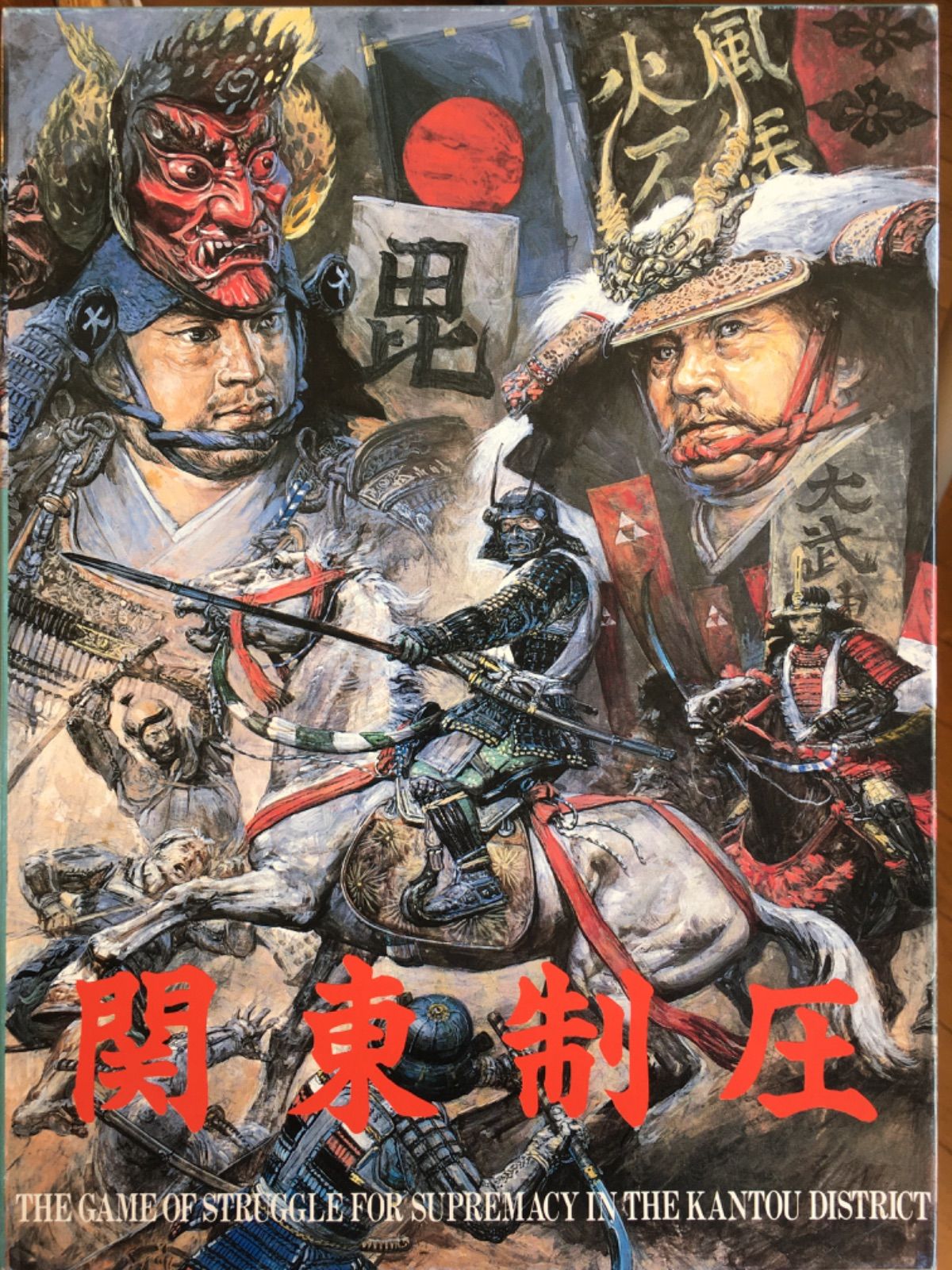 新品 シミュレーションゲーム 関東制圧 レア ツクダホビー社 - メルカリ 