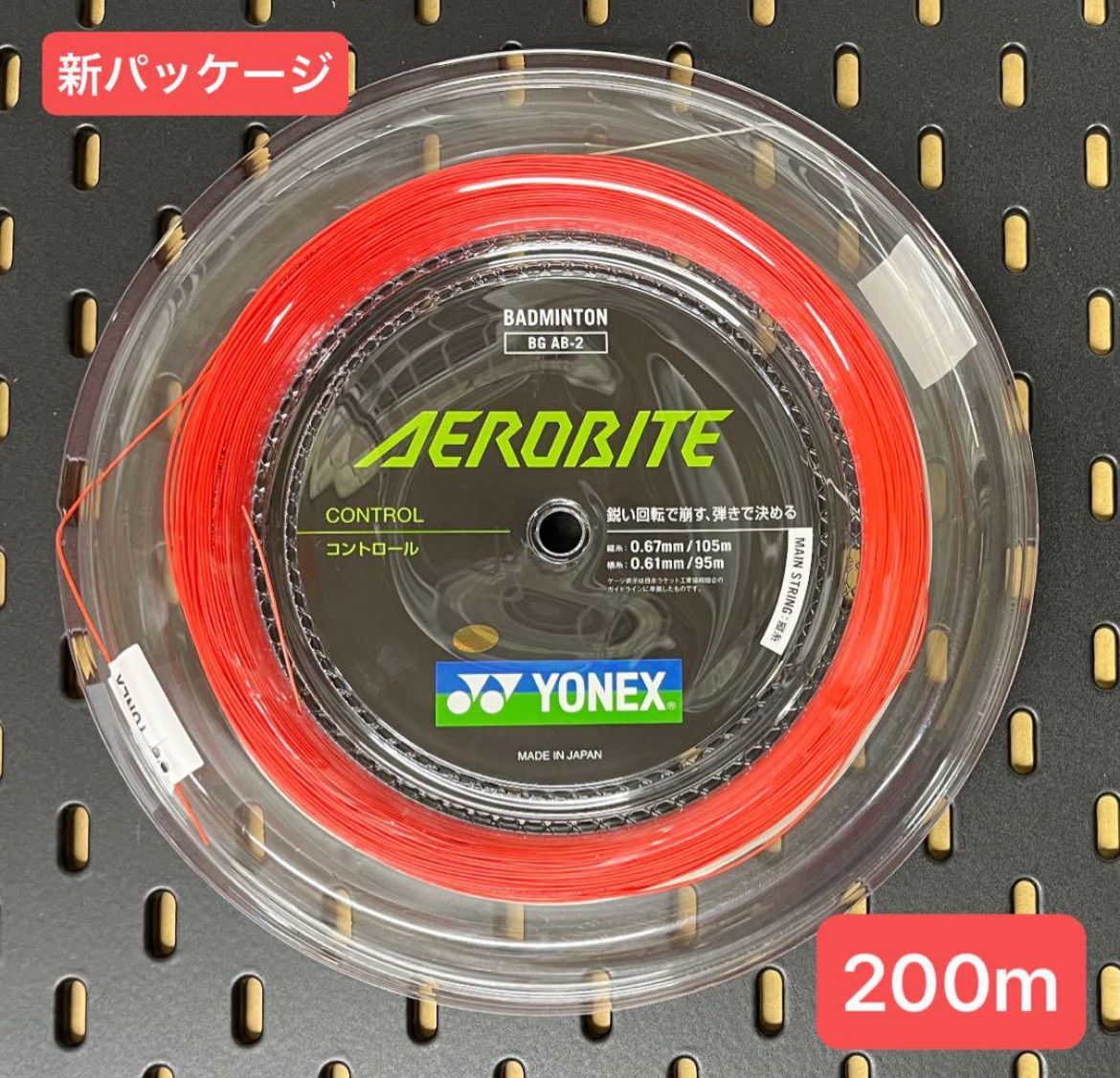 YONEX バドミントン ストリング AEROBITE 縦105m 横95m