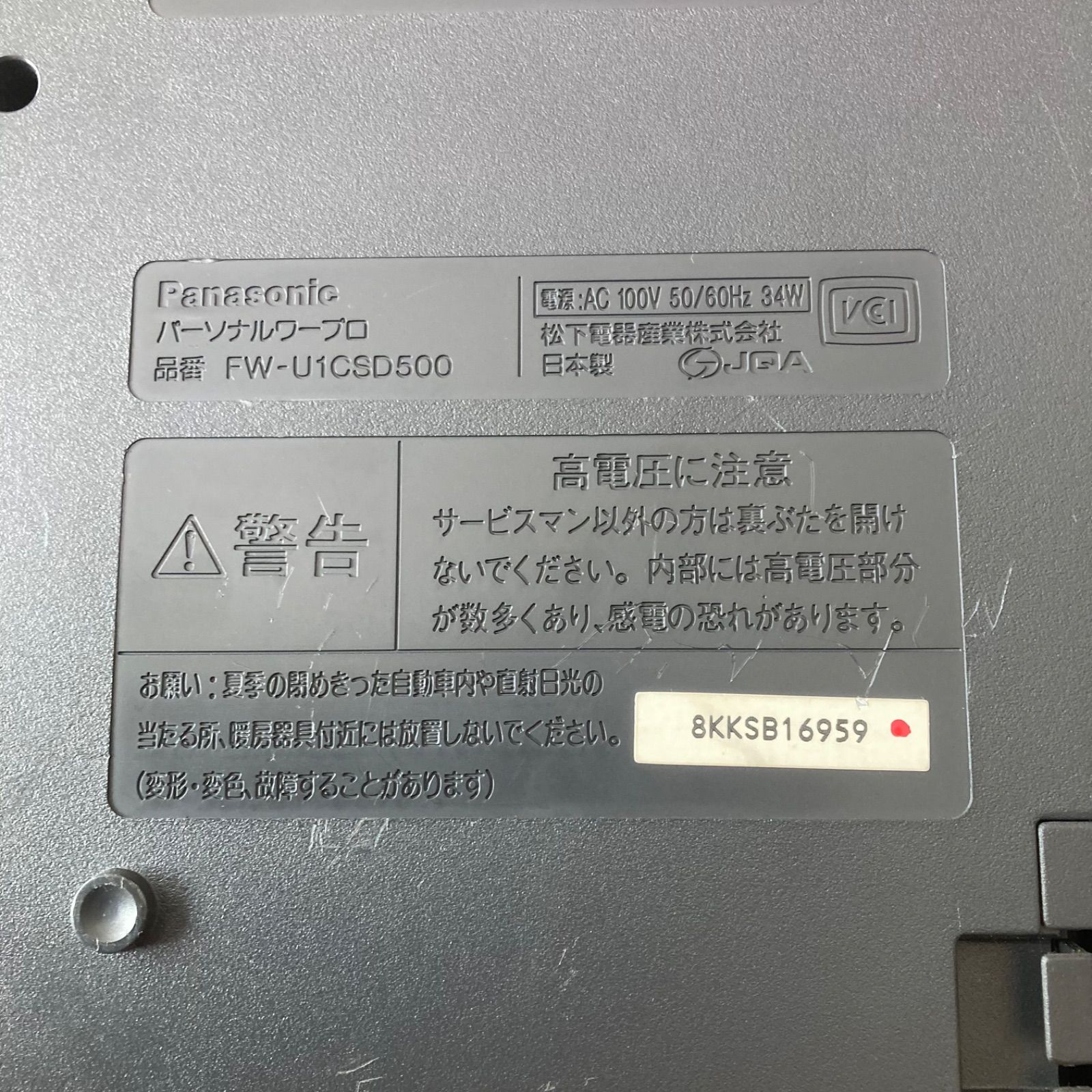 済み ジャンク品