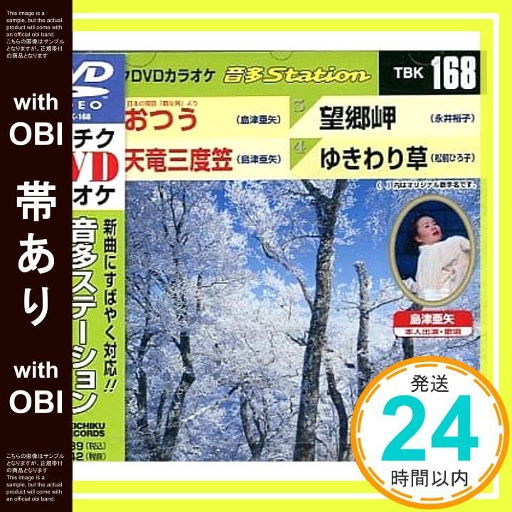 帯あり】テイチクDVDカラオケ 音多Station [DVD] [2009]_07