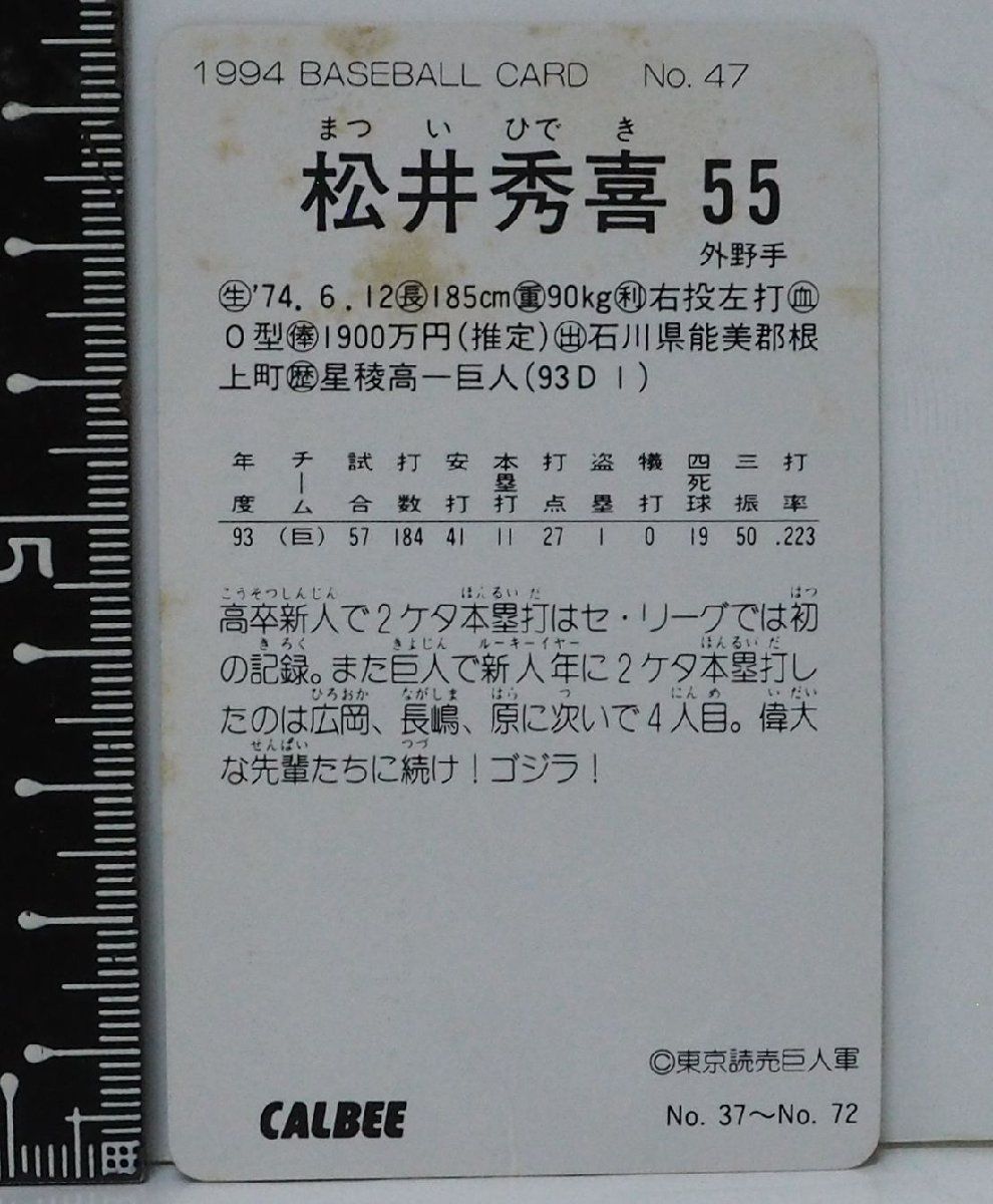94年 カルビー プロ野球カード No.47【松井 秀喜 外野手 読売