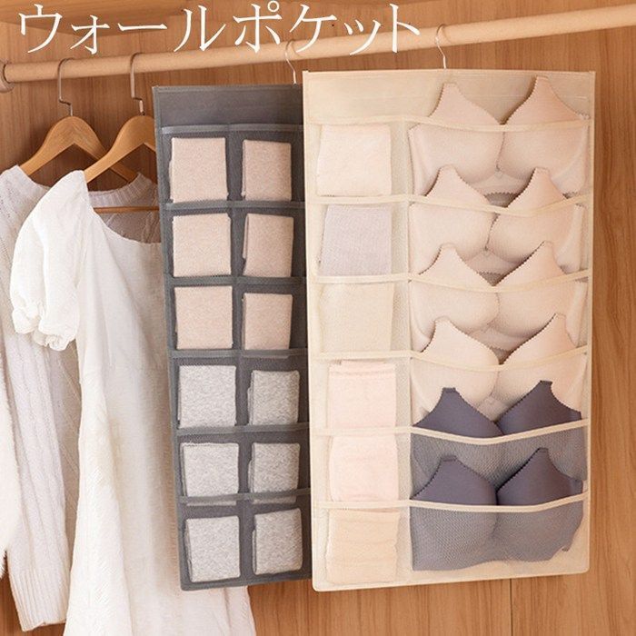 吊り下げ収納 下着 靴下 壁掛け 仕切り 壁掛け収納 下着収納 ハンガー式 下着ウォールポケット クローゼット収納 ブラの型崩れ防止 おしゃれ ブラケース 衣類