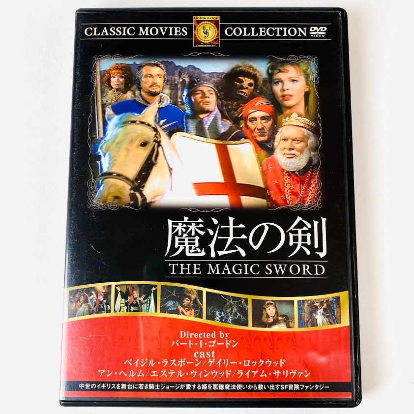 DVD】魔法の剣 映画 洋画 [G-H] - メルカリ
