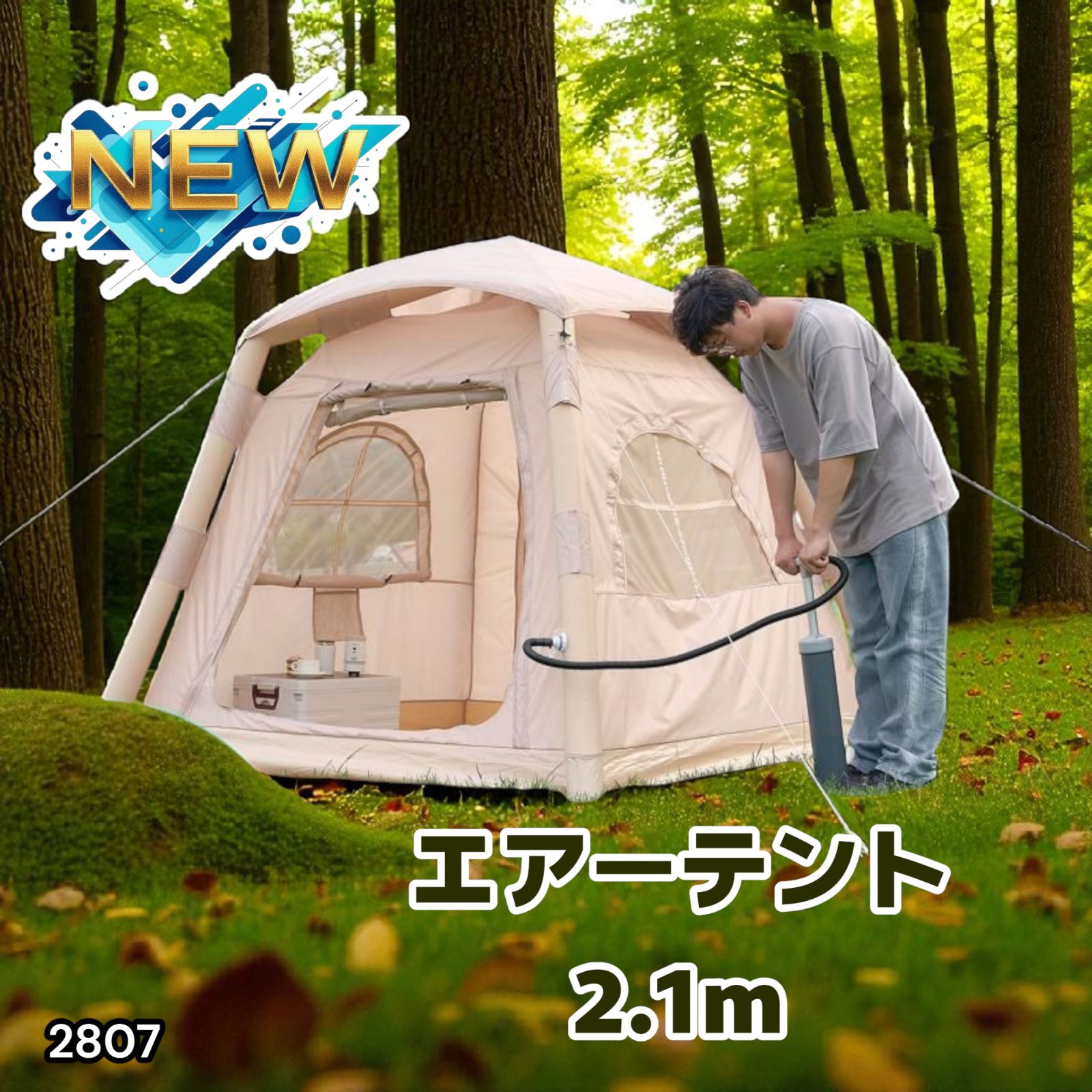 インフレータブル テント エアーテント 3人用 防水 組立簡単キャンプ 2807 インフレータブル テント エアーテント 3人用 防水 組立簡単キャンプ 2807