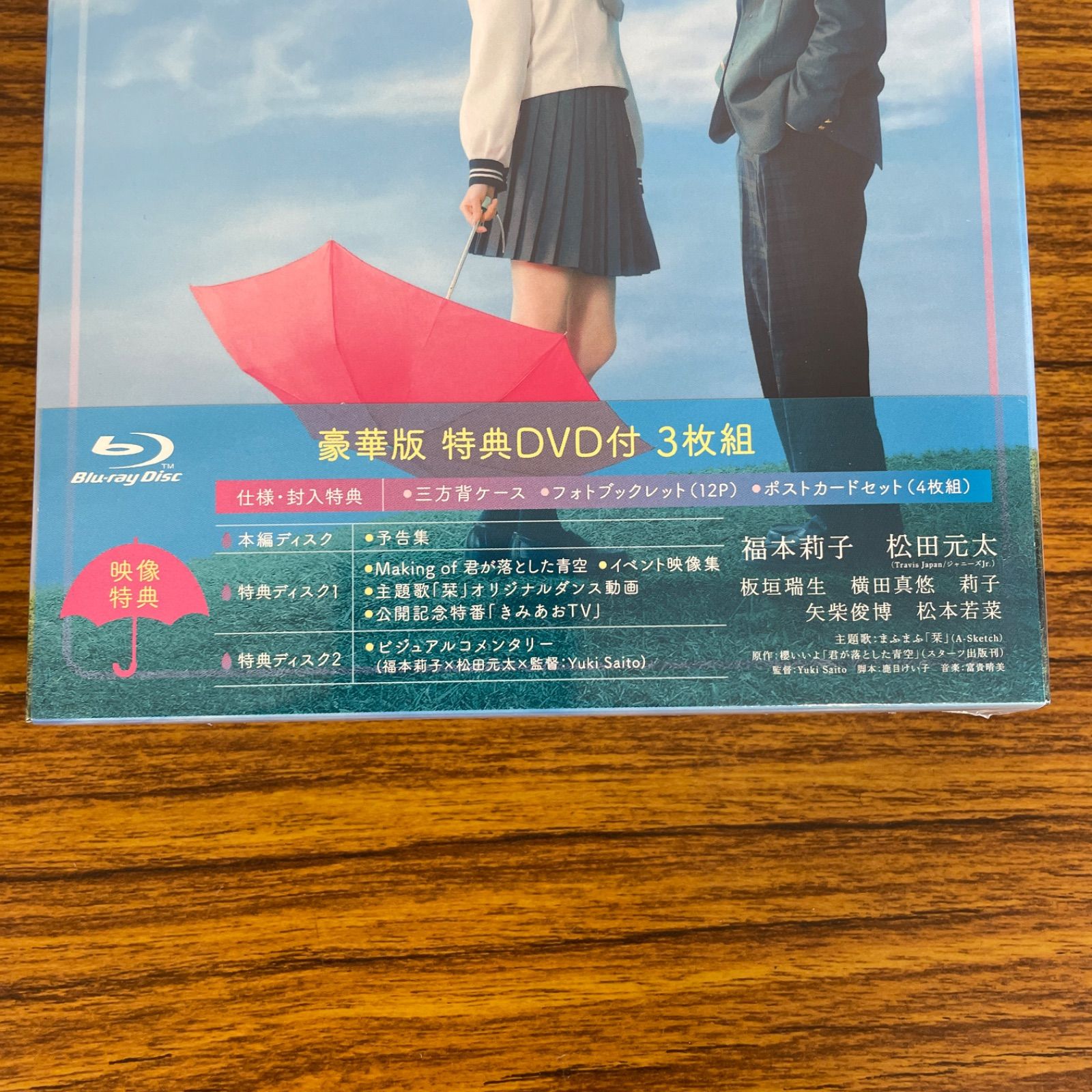 君が落とした青空 豪華版（Ｂｌｕ－ｒａｙ Ｄｉｓｃ）／福本莉子,松田