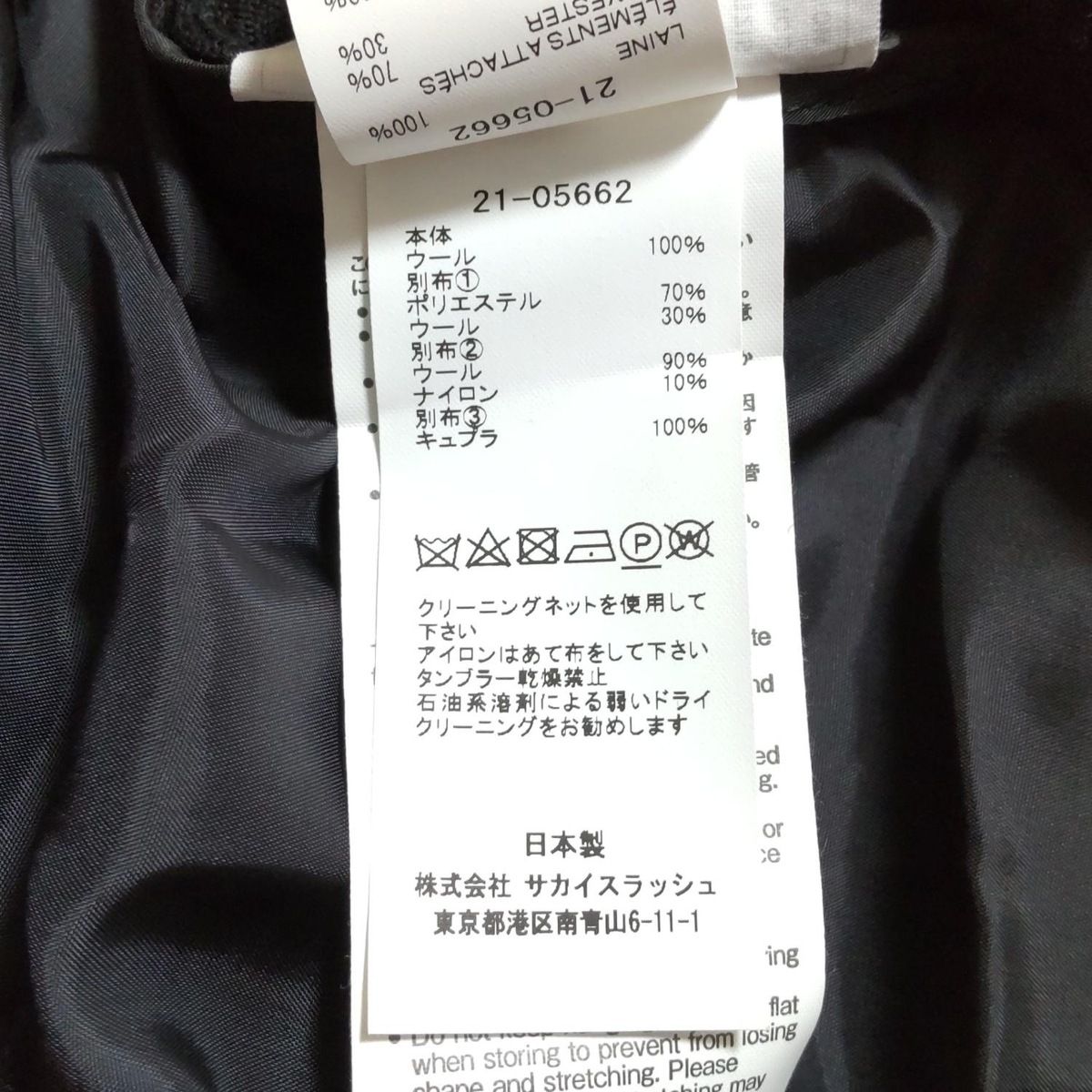 Sacai(サカイ) コート サイズ1 S レディース美品 - 21-05662 黒 長袖  