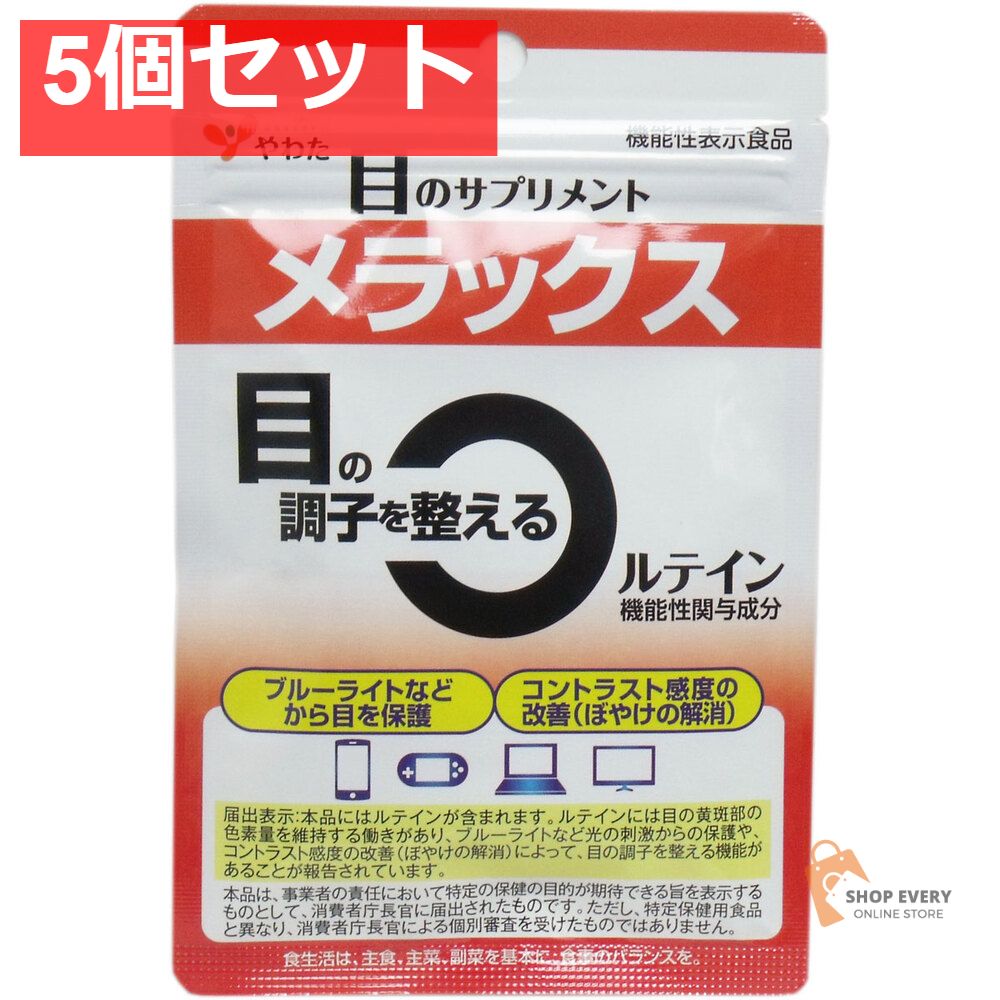 やわた メラックス 目のサプリメント 1ケ月分 30粒入 5個セット