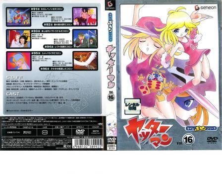 タイムボカンシリーズ ヤッターマン 16【アニメ 中古 DVD