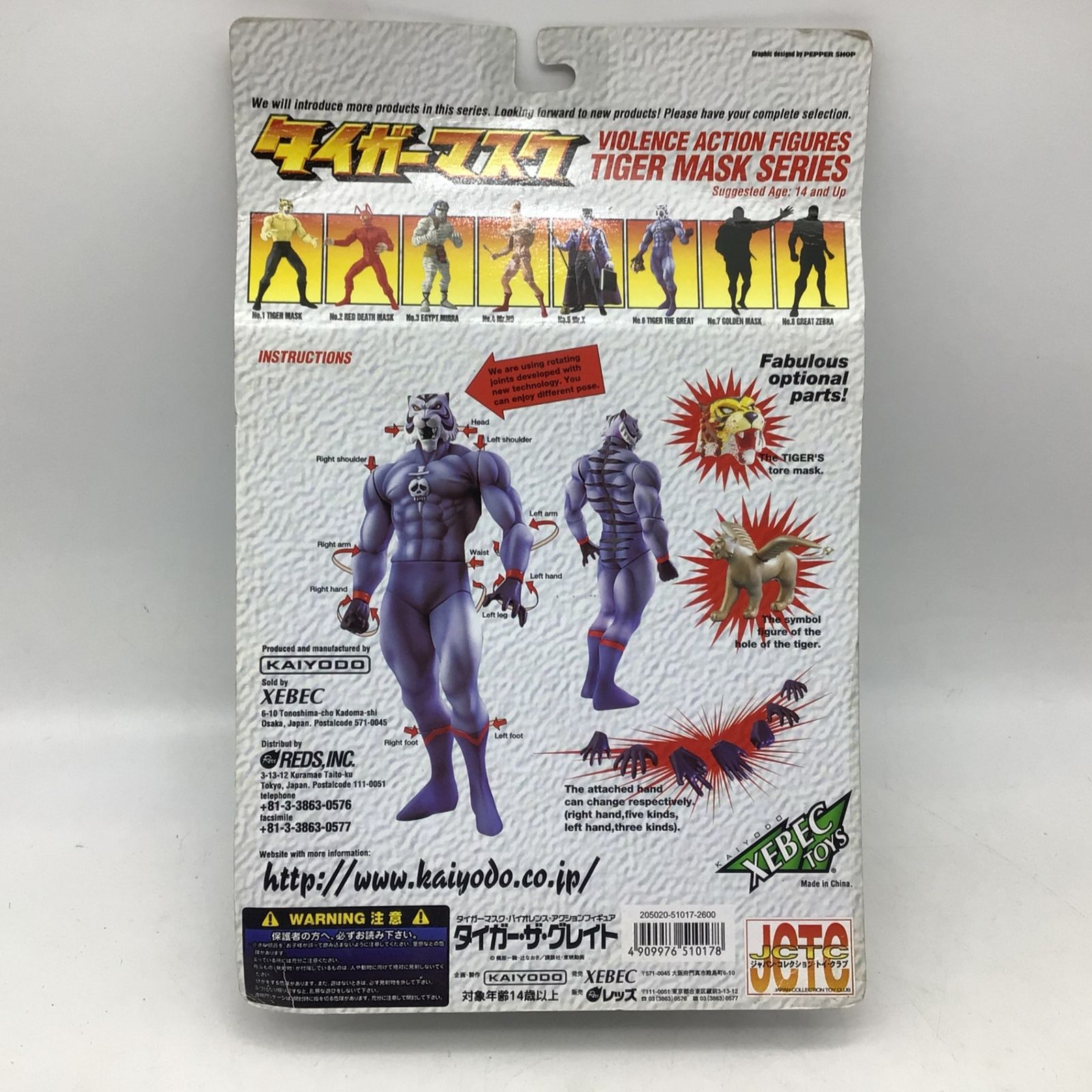 10063 海洋堂 タイガーマスクシリーズ No.6 タイガー ザ グレイト XEBEC TOYS フィギュア ブリスター劣化あり