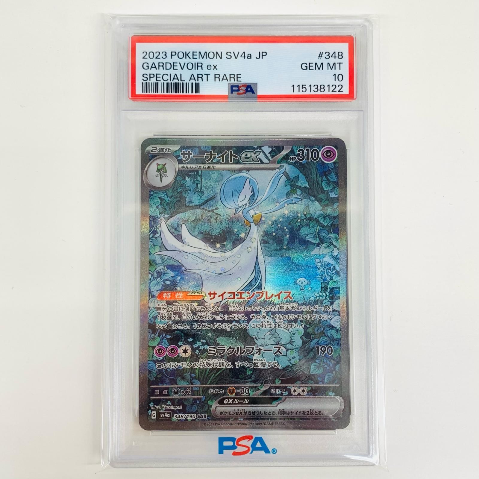 SAR ポケモンカード PSA10 サーナイトex メガサーナイトex sar psa10 