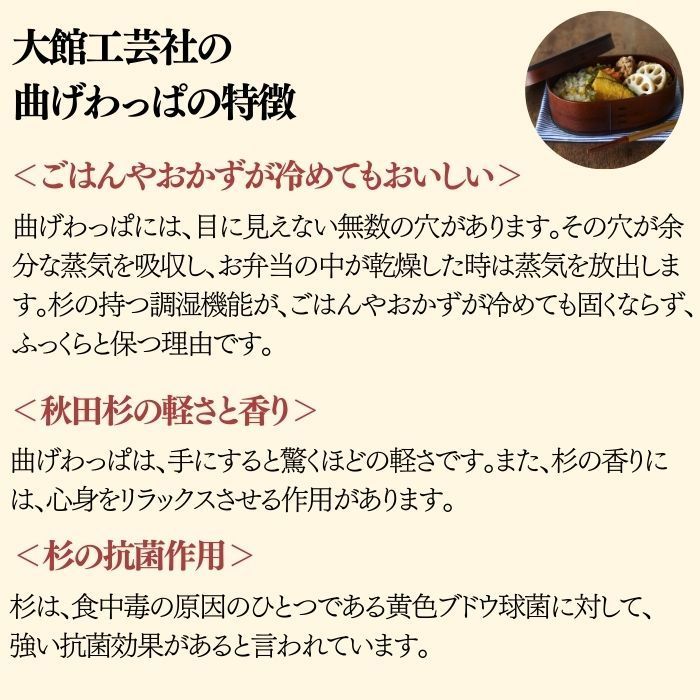 曲げわっぱ