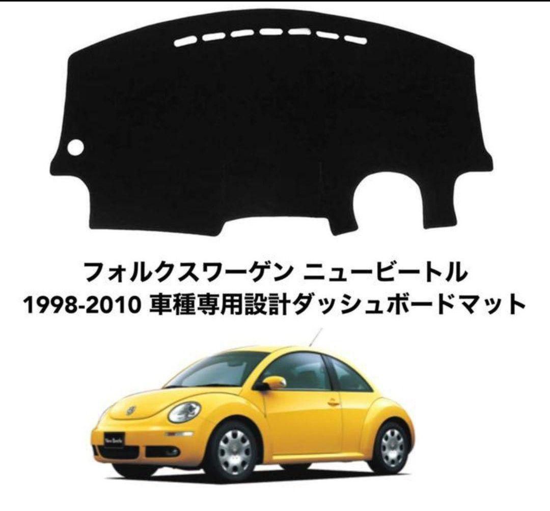フォルクスワーゲン ニュービートル 1998-2010 ダッシュボードマット65 - WeCar 車周辺用品満載!! - メルカリ