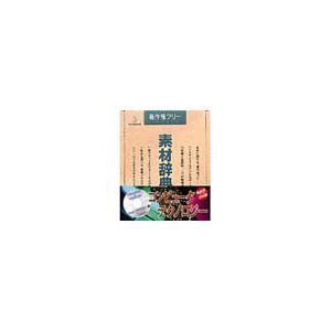 中古】「非常に良い」写真素材 素材辞典Vol.33 コンピュータ