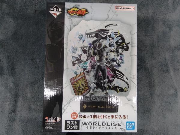 フィギュア ラストワン賞 仮面ライダーリュウガ WORLDLISE 一番くじ