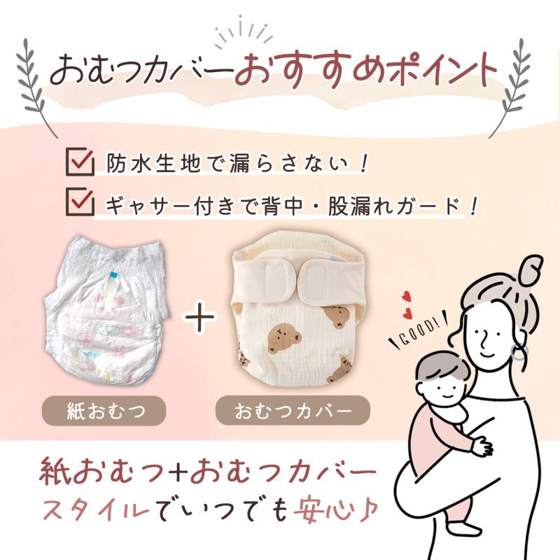 オムツカバー 4枚組 防水 布おむつカバー p21 0〜24ヶ月 60
