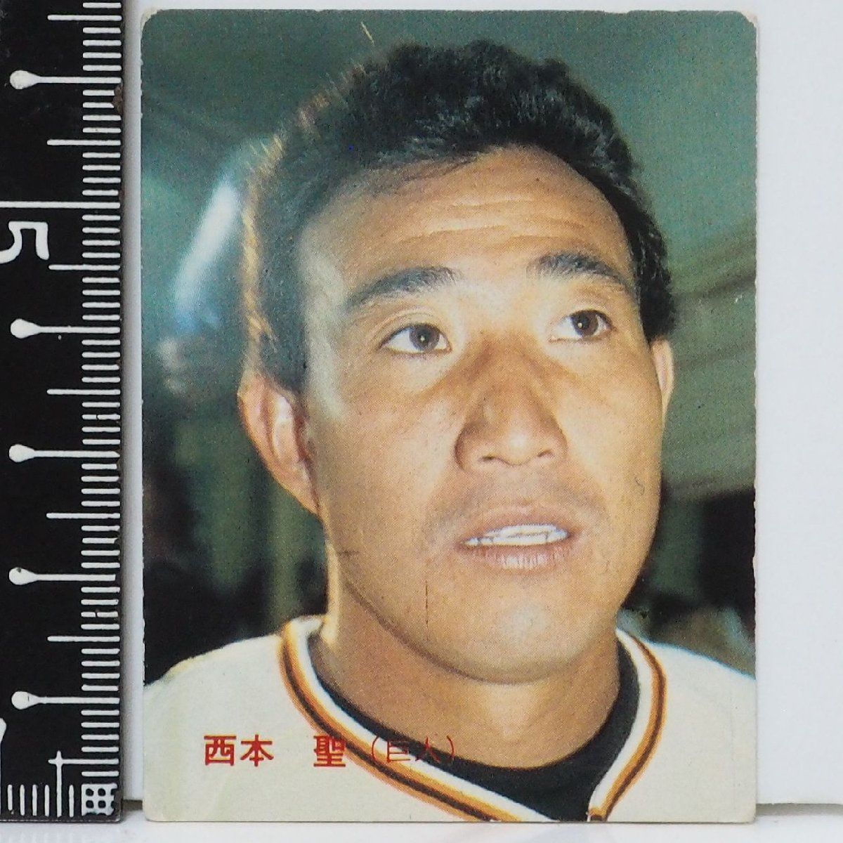 西本聖 西本聖 読売ジャイアンツ 言い過ぎ '84プロ野球カード カルビー