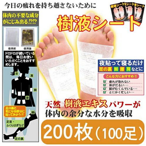 足裏樹液シート(200枚入・100回分)【送料無料】※北海道・沖縄・離島は別途