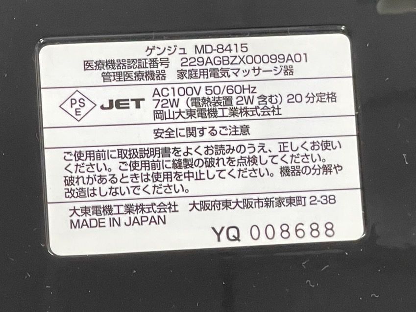 ゲンジュ GENJU マッサージ器 MD-8415 - メルカリ