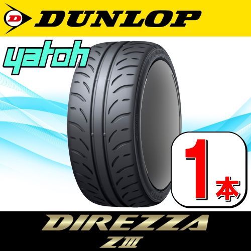 205/45r16 ダンロップ ディレッザ Z3 1本