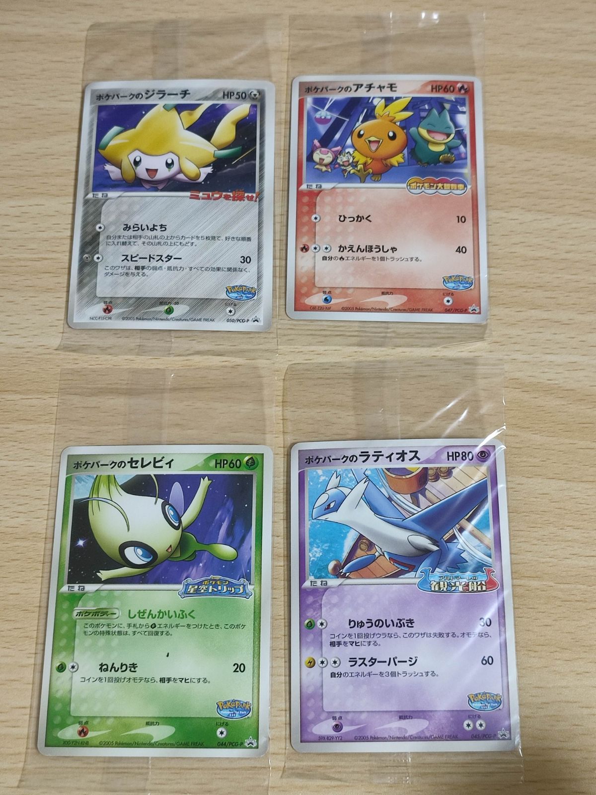 ポケモンカード　ポケパークのラティオス　セレビィ 2025年最新】ポケパークのラティオスの人気アイテム - メルカリ