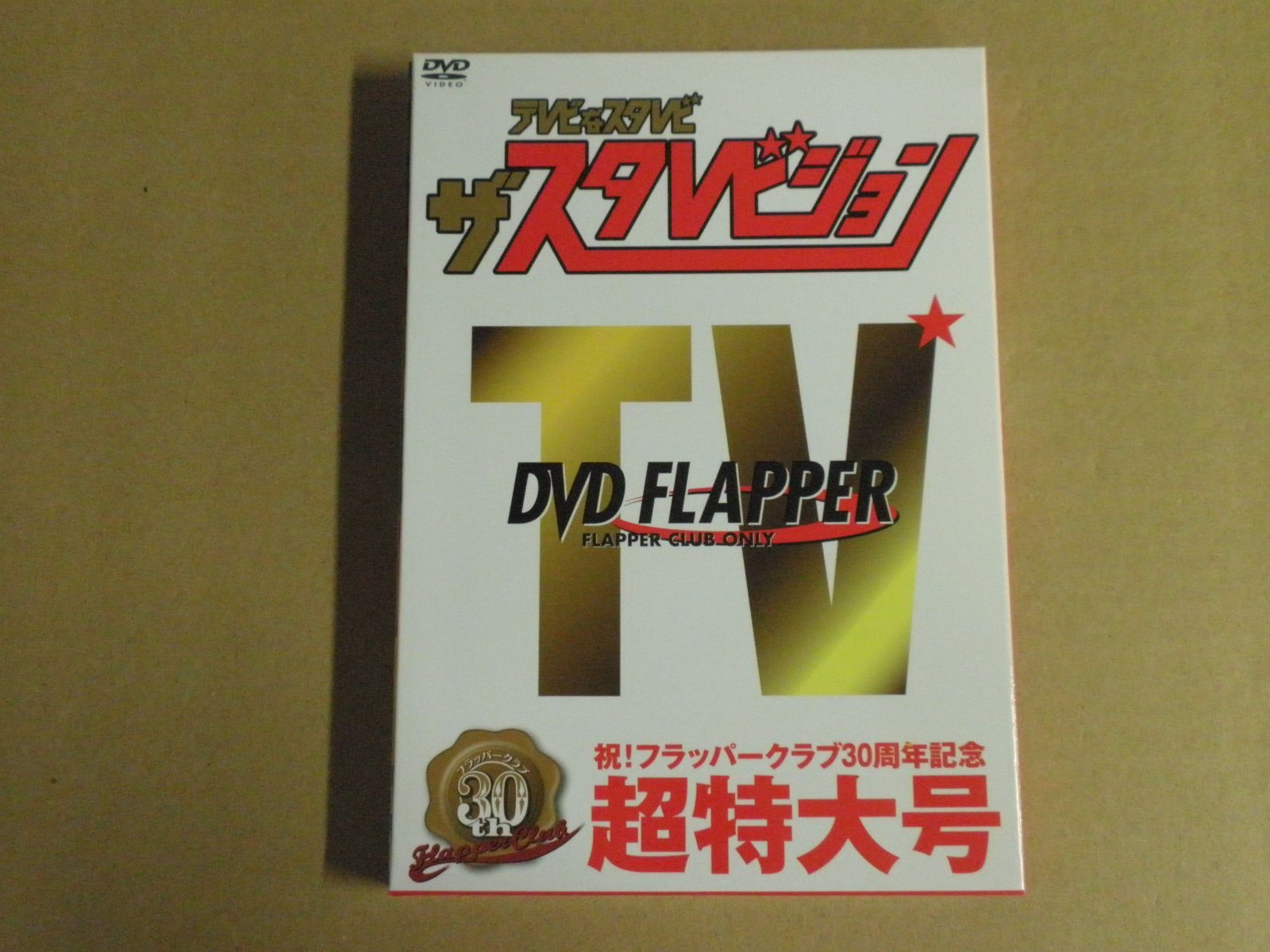 DVD】テレビなスタレビ ザ・スタレビジョン STARDUST REVUE