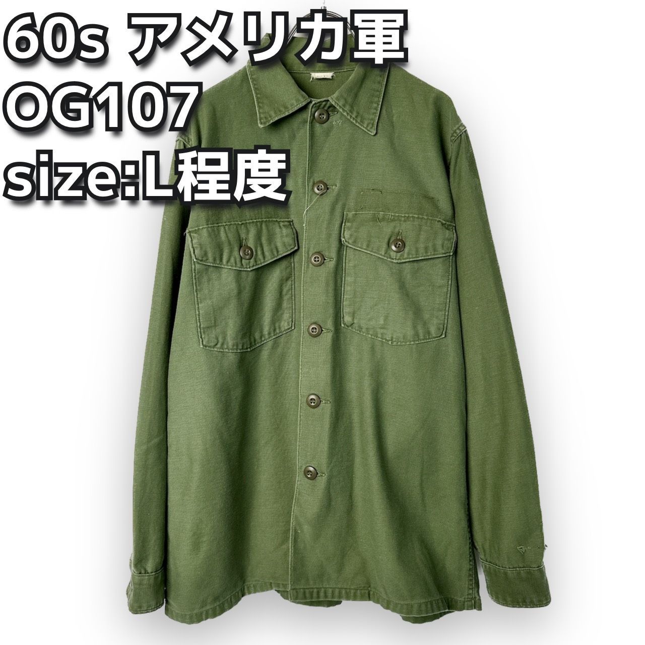 60s U .S .ARMY ユーティシャツ OG107 シャツ袖 ミリタリー vintage