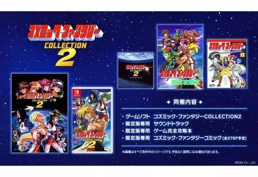 中古】ニンテンドースイッチソフト コズミック・ファンタジー