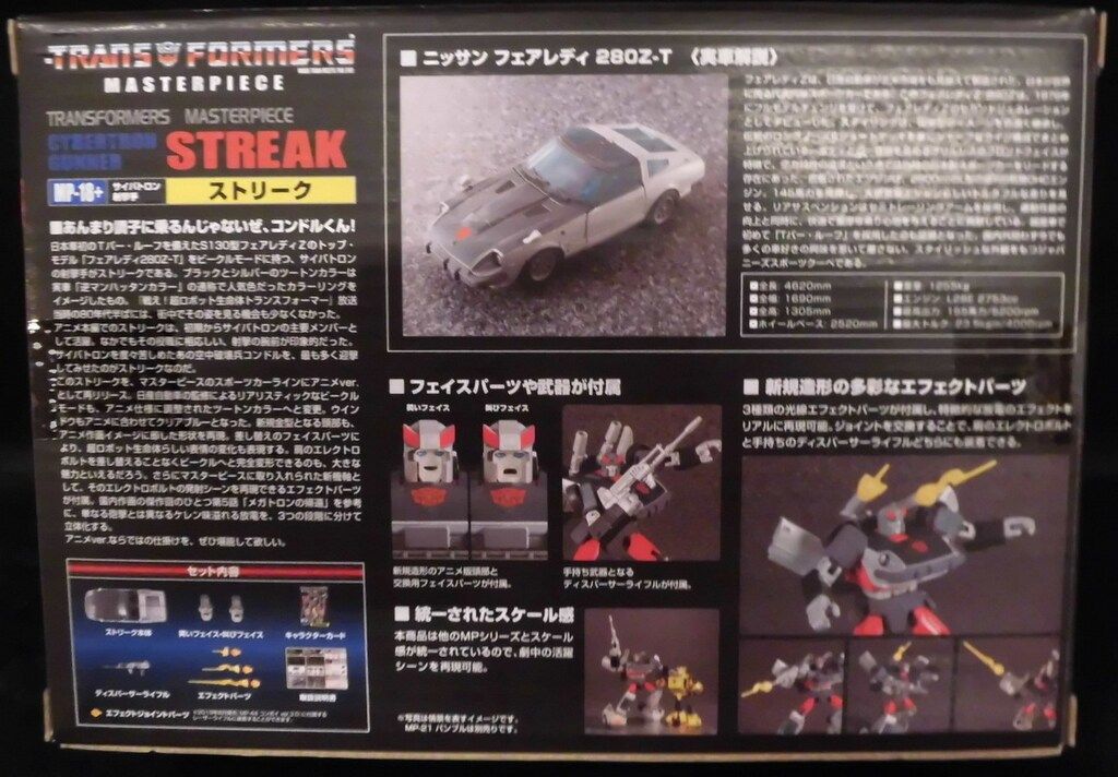 pazur　まとめ買い2点目セット価格 タカラトミー ストリーク ニッサンフェアレディ280Z-T狙撃手 MP18+