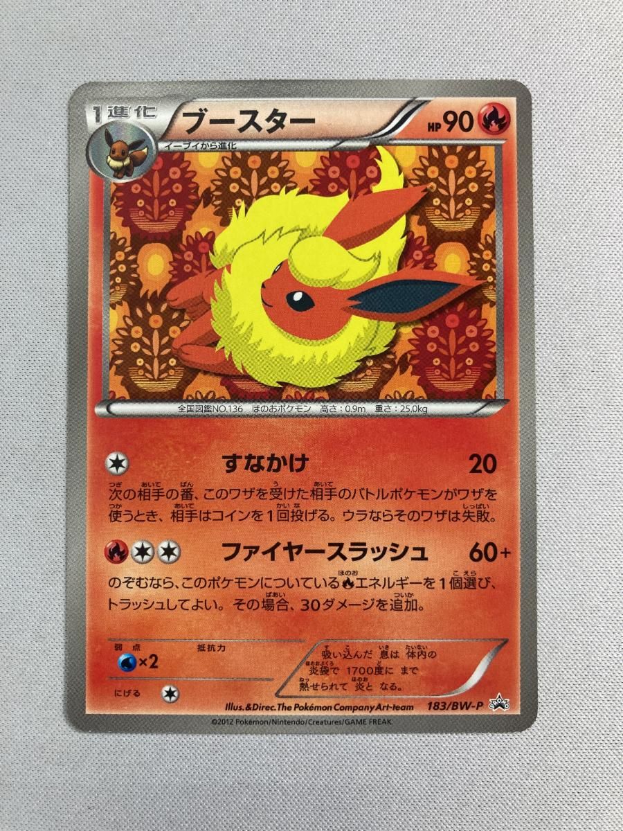 ブースター [コレクションファイル イーブイコレクション] 183/BW-P 傷有り ポケモンカード ポケカ ブースター [コレクションファイル イーブイコレクション] 183
