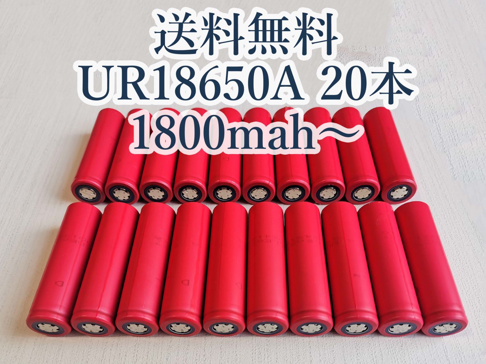 50本 パナソニック(sanyo)製 18650セル 実測容量1800mah以上