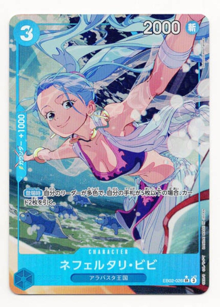 バンダイ エクストラブースターAnime25thcollection EB02-026