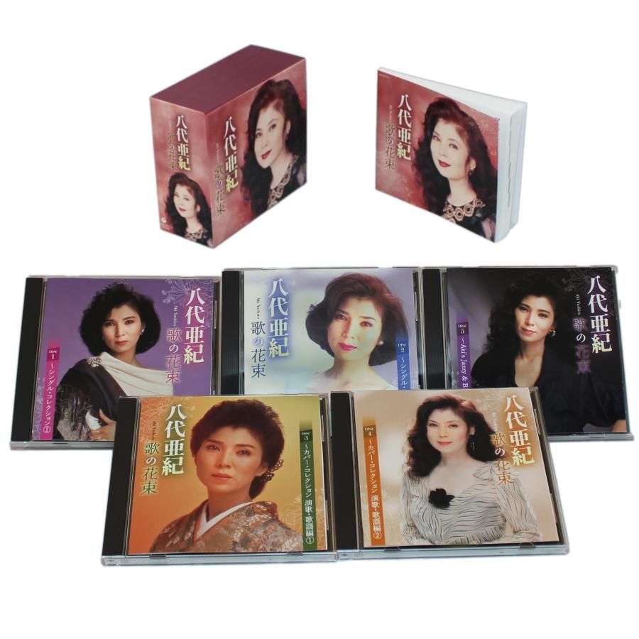 八代亜紀入ってます！決定版・昭和の演歌大全集　CD12枚組セット　新品未開封品 新品未開封】八代亜紀 歌の花束 CD5枚組 全94曲 別冊