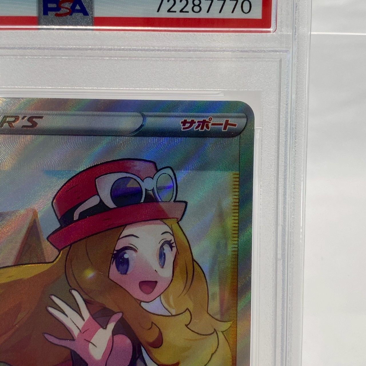 セレナ SR [081/068] PSA10 ポケモンカード PSA10】セレナ(SR){サポート}〈081/068〉[S11a] – 晴れる屋2