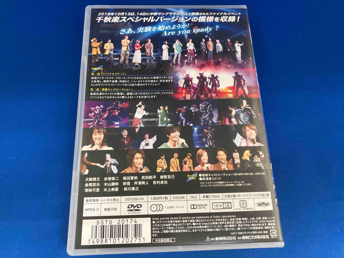 DVD 仮面ライダｰビルド ファイナルステｰジ&番組キャスト