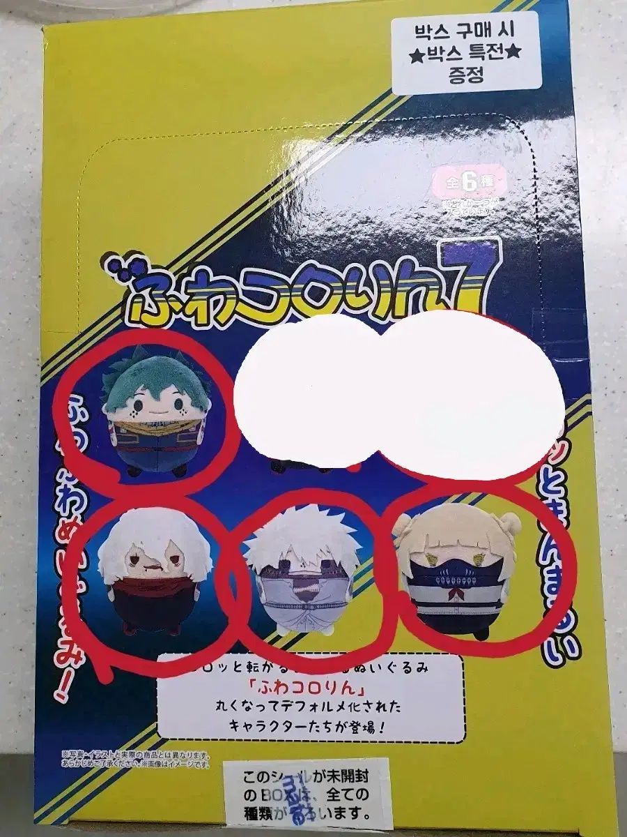 ふわコロりん s 緑 谷出久 死柄木 弔 荼毘 渡我 被身子 未開封